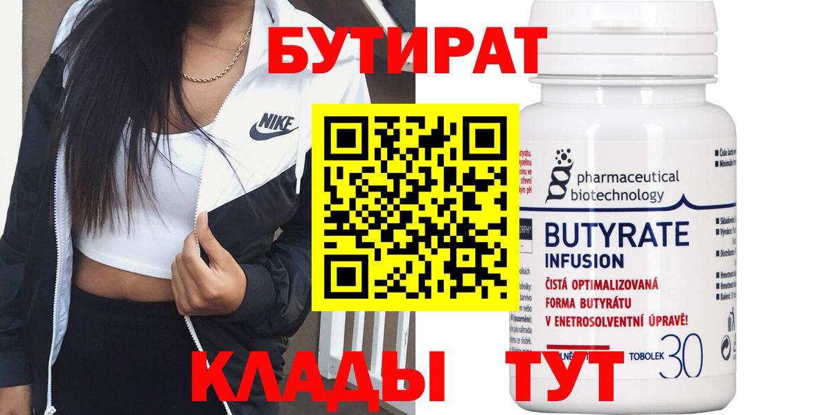 БУТИРАТ бутандиол  Вход с VPN  Санкт-Петербург 
