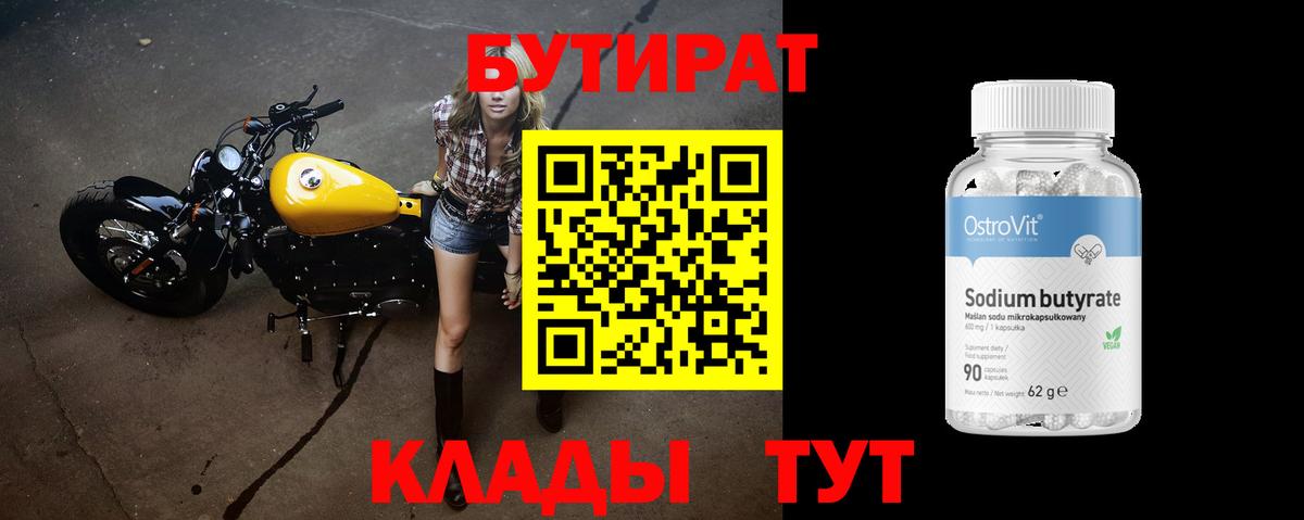 Бутират бутик Санкт-Петербург