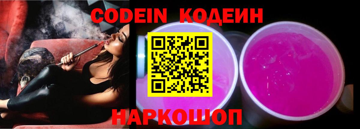 Кодеиновый сироп Lean напиток Lean (лин)  Вход с VPN  Санкт-Петербург 