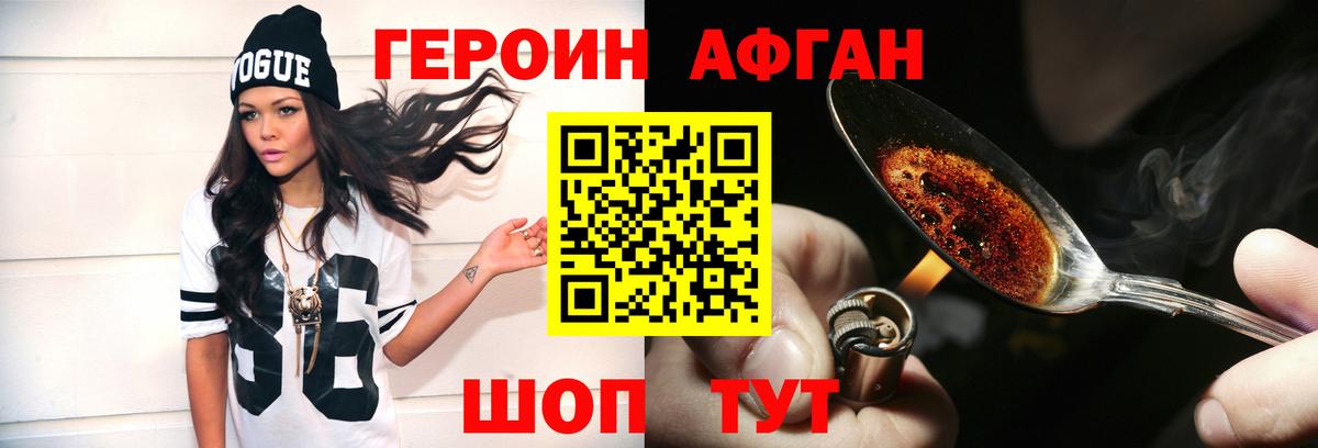 ГЕРОИН афганец Санкт-Петербург