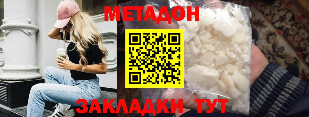 Метадон мёд  МЕТАДОН methadone  Санкт-Петербург  Вход с VPN 